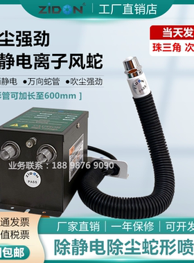 SL-005C离子风蛇 工业除静电除尘喷嘴 等离子蛇型风嘴 负离子风枪