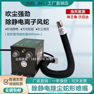 等離子蛇型風(fēng)嘴 005C離子風(fēng)蛇 工業(yè)除靜電除塵噴嘴 負離子風(fēng)槍