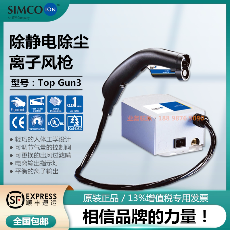 日本原装SIMCO-ION Top Gun3离子风枪 TG-3高洁净离子静电除尘枪