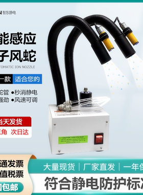 工业静电消除器SL-080BF自动感应除静电离子风蛇嘴吹尘去静电风机