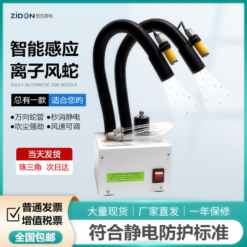 智东ZSL-080BF除静电离子风蛇