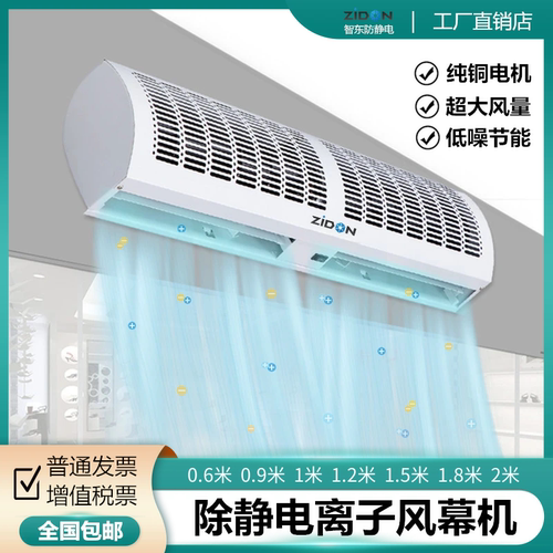 工业流水线除静电离子风机车间出入口大风量除尘等离子风幕机风帘