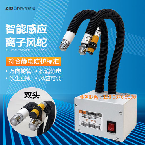 ZIDON智东ZSL-080BF离子风蛇自动感应双头高压除尘工业静电消除器 - 封面
