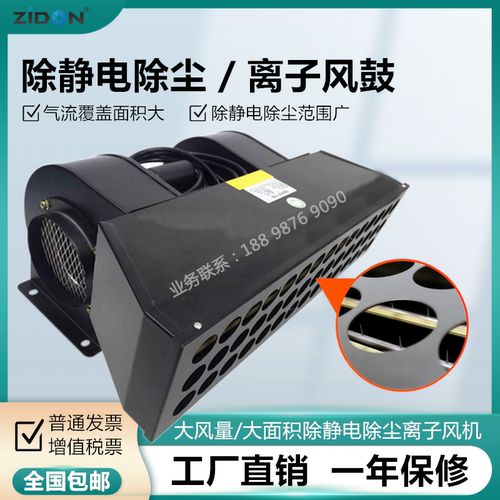 汽车配件塑料塑胶件除静电除尘离子风鼓SL-090大风量吹尘离子风机 - 封面