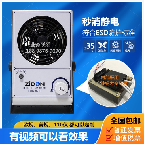 智东ZSL-001离子风机大变压器快速消除静电等离子风扇 静电消除器 - 封面