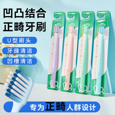 【正畸牙刷】小刷头细软毛清洁口腔凹型矫正牙齿带钢牙套印logo