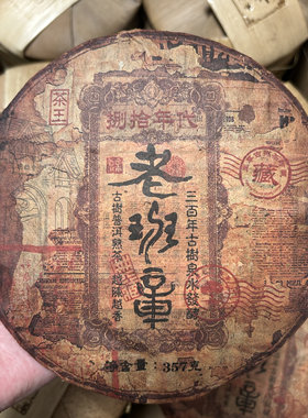1986年老班章古树茶王老熟茶普洱茶茶叶正宗陈年云南送礼357克/饼