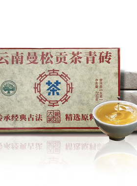 2003年曼松贡茶青砖 普洱茶生茶老茶古树茶精选易武曼松片区250克