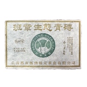 2010 年裕元 班章生态青砖云南大叶种晒青毛茶普洱茶生茶250g一砖