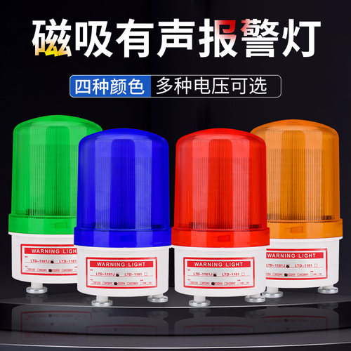 磁吸式旋转警示灯声光报警LED