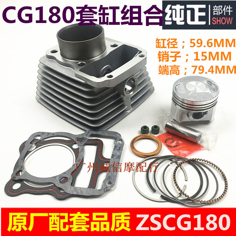德国进口摩托车配件 宗申CG180套缸 风冷 59.6缸径 8叶片顶杆机 C
