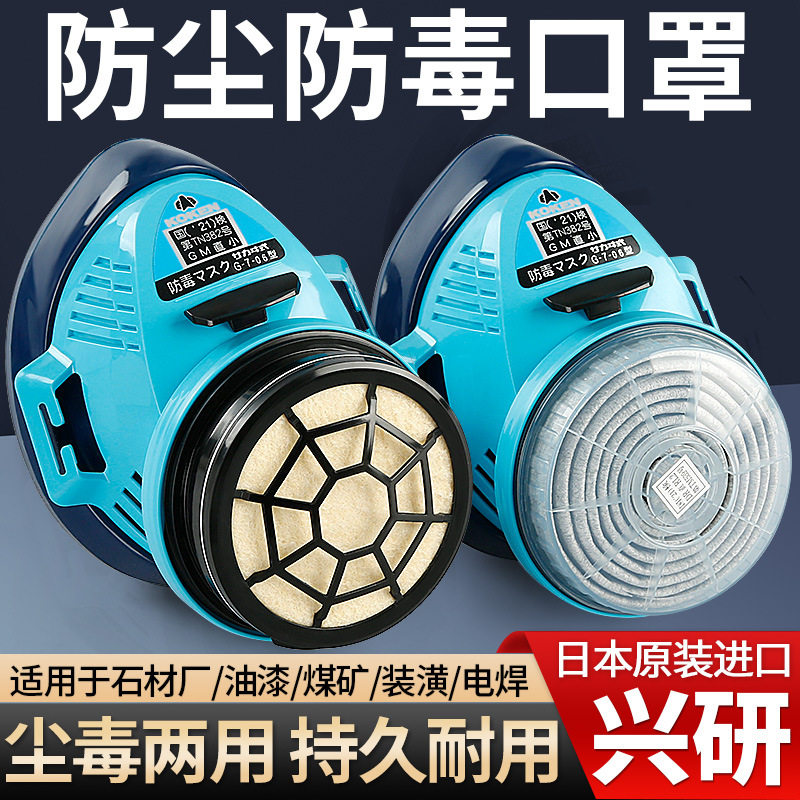 德国进口日本进口KOKEN兴研G7防毒防尘口罩石材石雕装修水泥煤矿