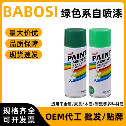 德国进口400ml绿色自喷漆改色漆木器金属家具防锈翻新护栏大门涂