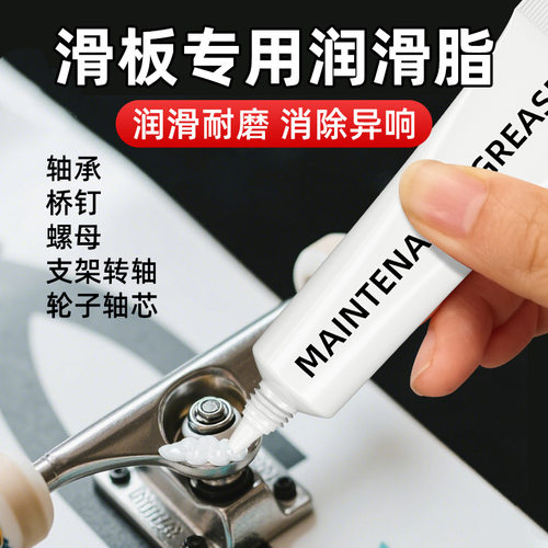 德国进口滑板专用润滑脂轴承防锈消音降噪长板鱼板零部件养护耐磨