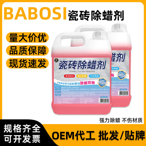 德国进口500ml瓷砖清洁剂瓷砖除蜡剂地板砖强力去污开荒保洁清洗