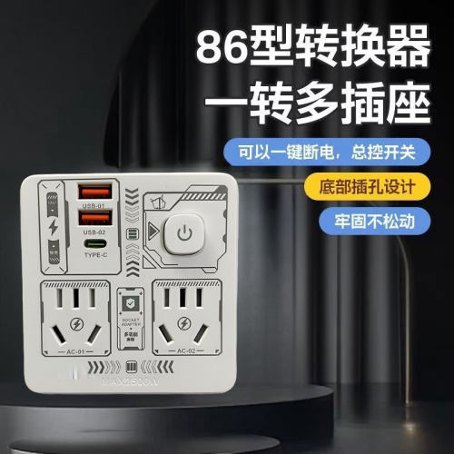 德国进口86式插座面板扩展多用转换器插头家用usb带开关插排插线