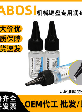 德国进口10ml电脑机械键盘润轴油卫星轴弹簧按键润滑油透明油保养