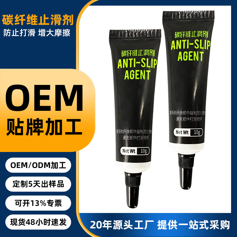 德国进口10克单车碳纤维止滑剂山地自行车车把车座坐管车架横把防