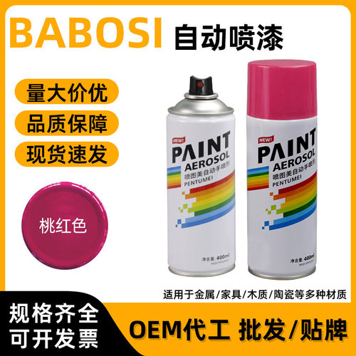 德国进口400ml桃红色自喷漆汽车家具木器改色翻新涂鸦金属防锈油