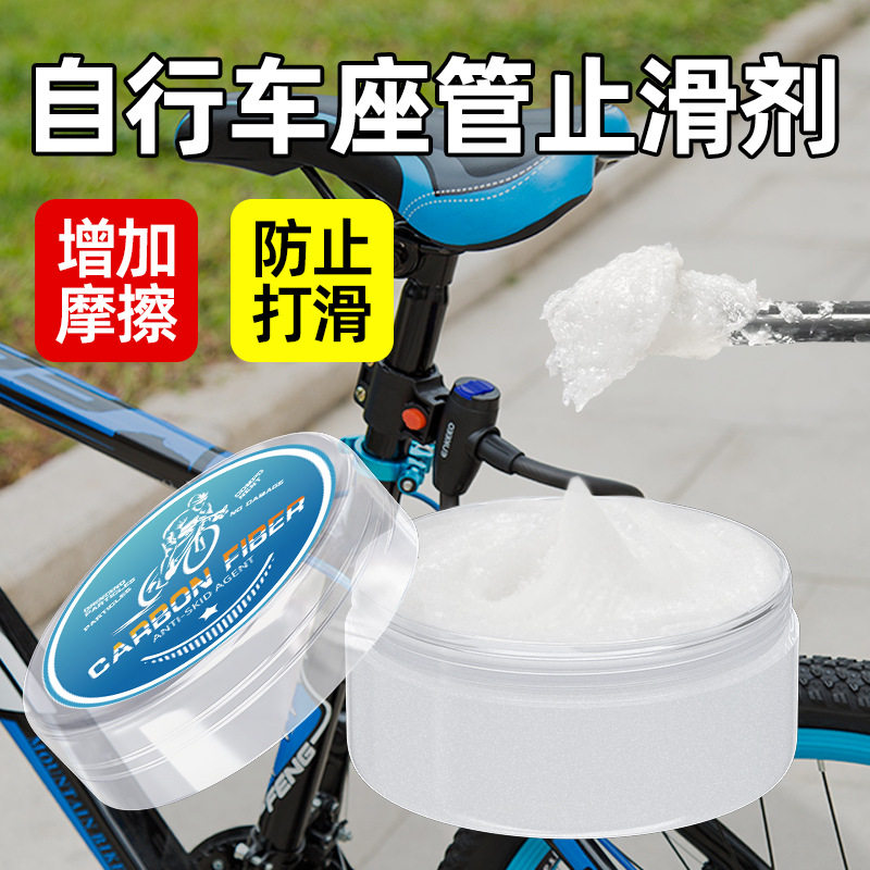 德国进口30g碳纤维止滑剂山地车公路自行车车把车架安装防滑剂座