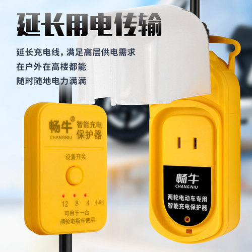 德国进口电动车保护器充电延长线户外防雨自动断电电瓶车充电定时