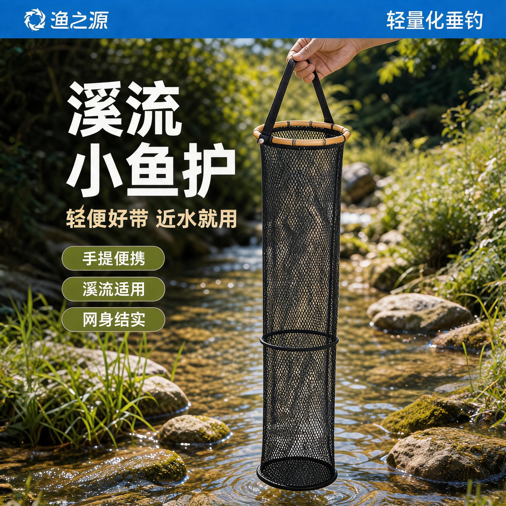 源溪流钓鱼护便携式野钓专用网兜图片