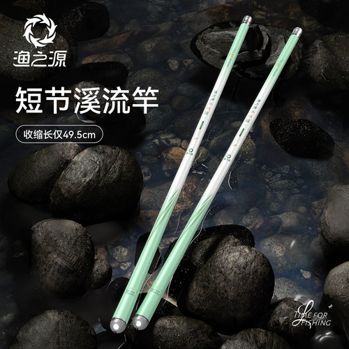 渔之源小蜻蜓溪流竿短节鱼竿