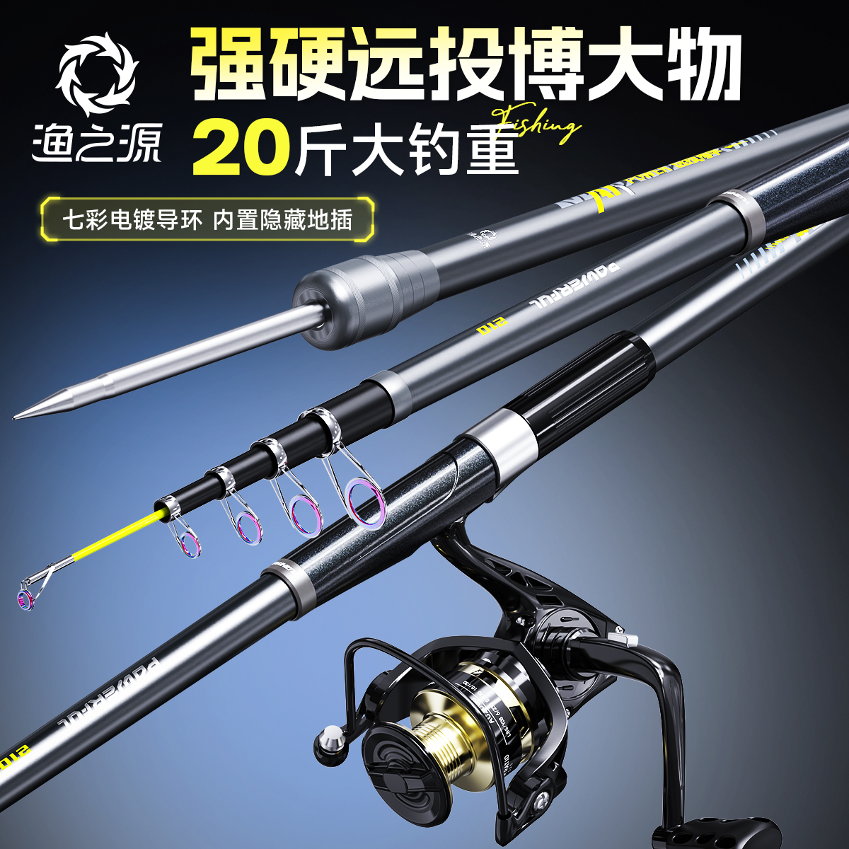渔之源海竿远投竿矶钓抛竿套装