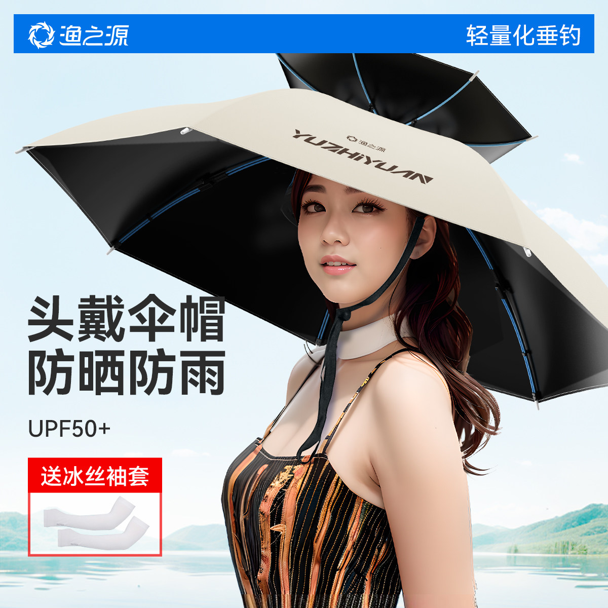 渔之源伞帽2025新款头戴式雨伞帽新型钓鱼伞带伞的帽子头顶斗笠伞