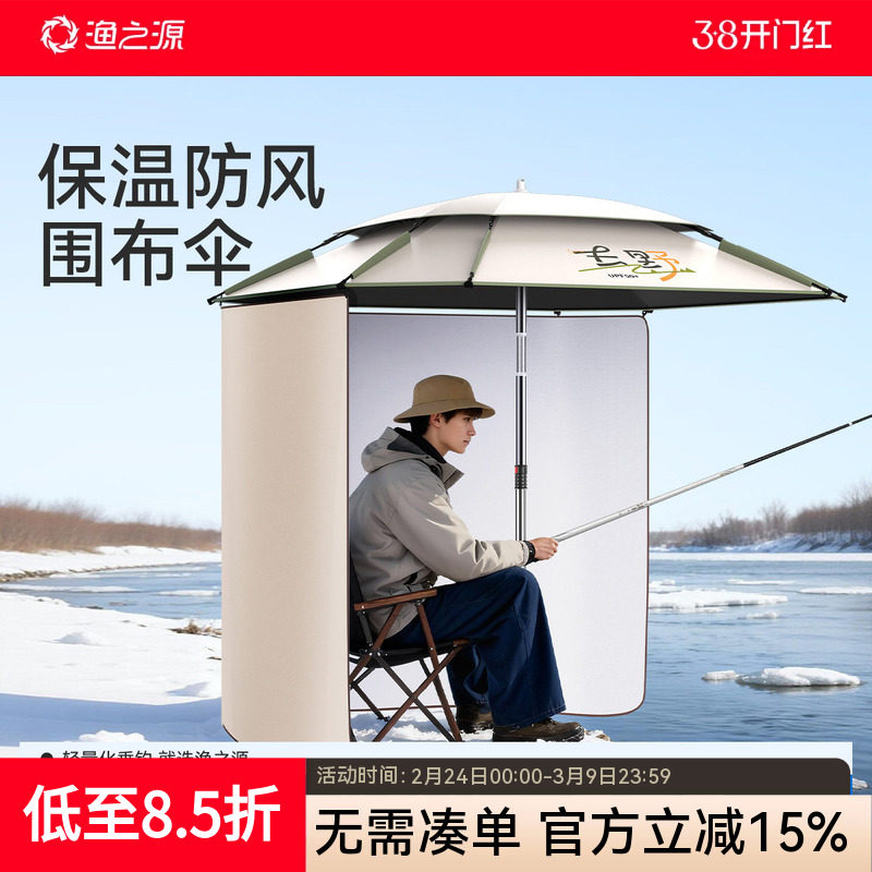 渔之源钓鱼伞围布钓鱼钓伞防晒露营伞配件防风专用雨伞帐篷遮阳伞