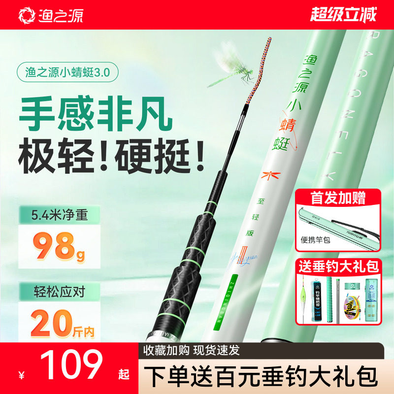 渔之源小蜻蜓二代鱼竿鲫鱼竿手竿极轻小综合台钓竿钓鱼竿野钓手杆