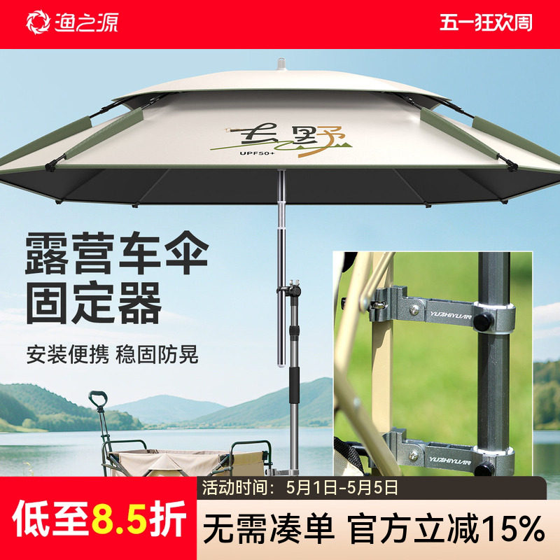 渔之源钓鱼伞固定器露营车遮阳伞固定器露营车伞架雨伞固定器配件