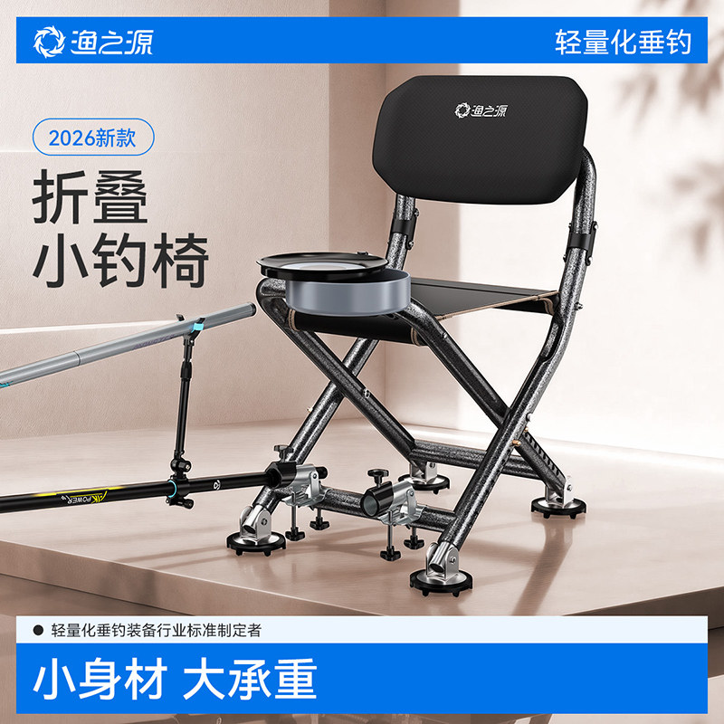 渔之源户外折叠椅钓鱼椅子便携钓鱼椅凳新型小钓鱼椅野钓专用马扎,户外/登山/野营/旅行用品,户外椅子凳子,淘宝优惠券,粉丝福利购,淘宝优惠卷