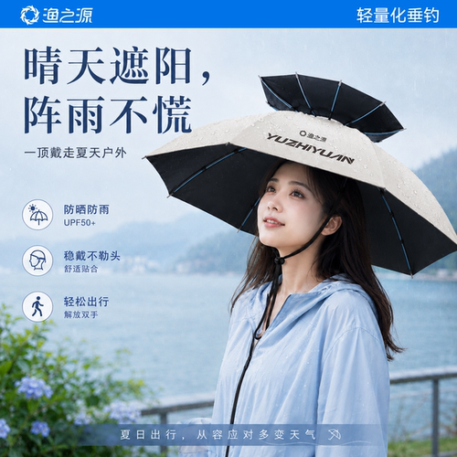 渔之源头戴伞帽解放双手佩戴舒适