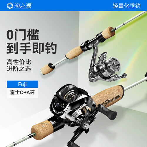 渔之源微物马口竿套装