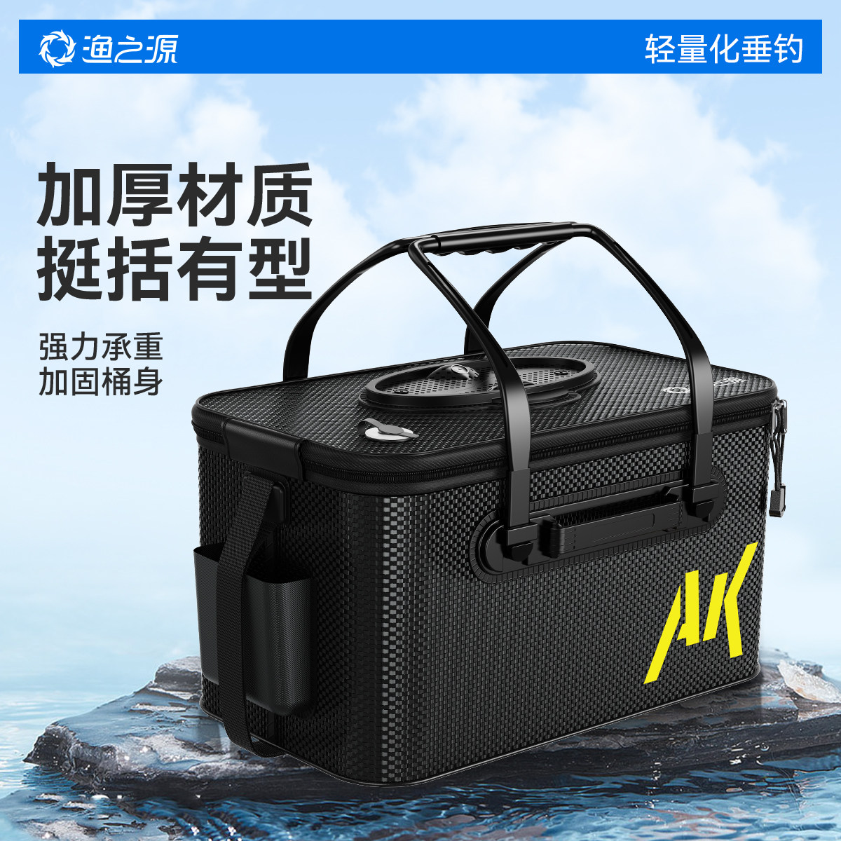 渔之源AK鱼桶活鱼桶鱼箱加厚一体式鱼护桶钓鱼桶装鱼桶活鱼箱