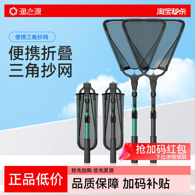 渔之源三角折叠抄网全套路亚抄网大物鱼抄网捞鱼网兜伸缩一体杆