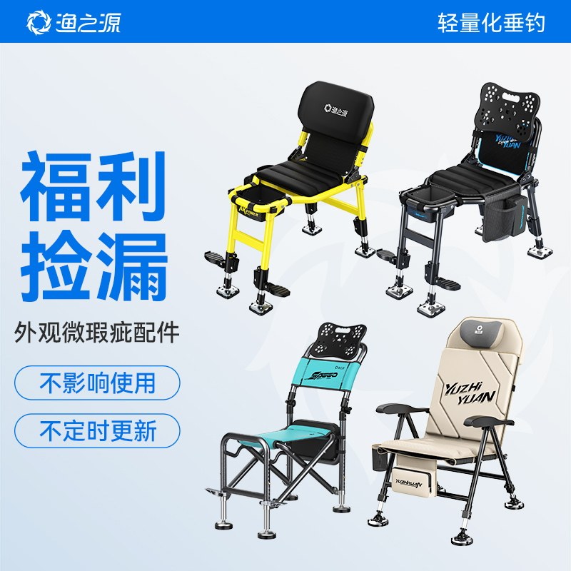 渔之源微瑕钓椅折叠便携多功能钓鱼椅子野钓小座椅凳子配件