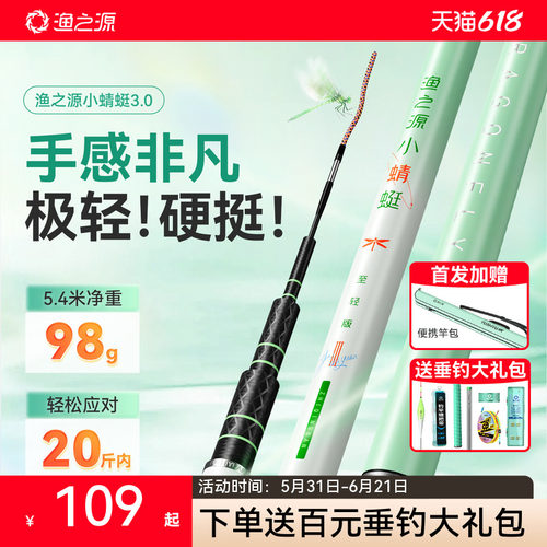 【1W+已付款】渔之源小蜻蜓鱼竿