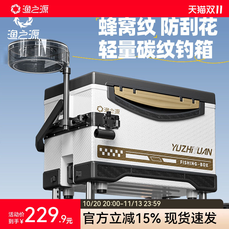 渔之源钓箱全套2026新款钓鱼箱钓鱼装备可坐人轨道拐角野钓小钓箱