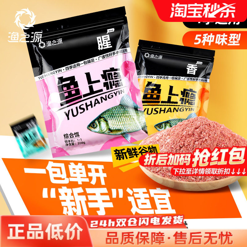 渔之源钓鱼饵料野钓鱼饵综合腥味饵鲫鱼饵料草鱼鲤鱼专用春秋鱼饵,户外/登山/野营/旅行用品,台钓饵,淘宝优惠券,粉丝福利购,淘宝优惠卷