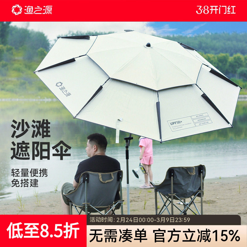 渔之源沙滩伞户外便携式遮阳伞露营伞2025新款专用折叠摆摊太阳伞