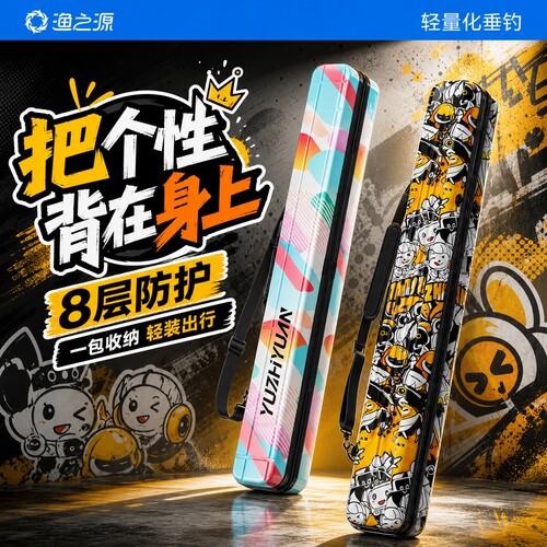 渔之源有容量更有型硬壳竿包