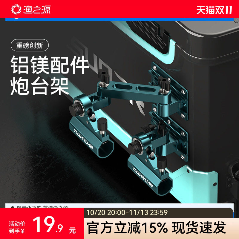 渔之源钓箱配件三件套插片式镁铝合金炮台架鱼护支架伞架大全全套