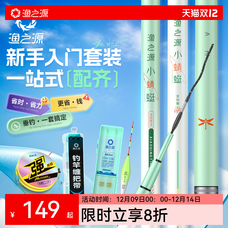 渔之源小蜻蜓二代鱼竿手竿套装