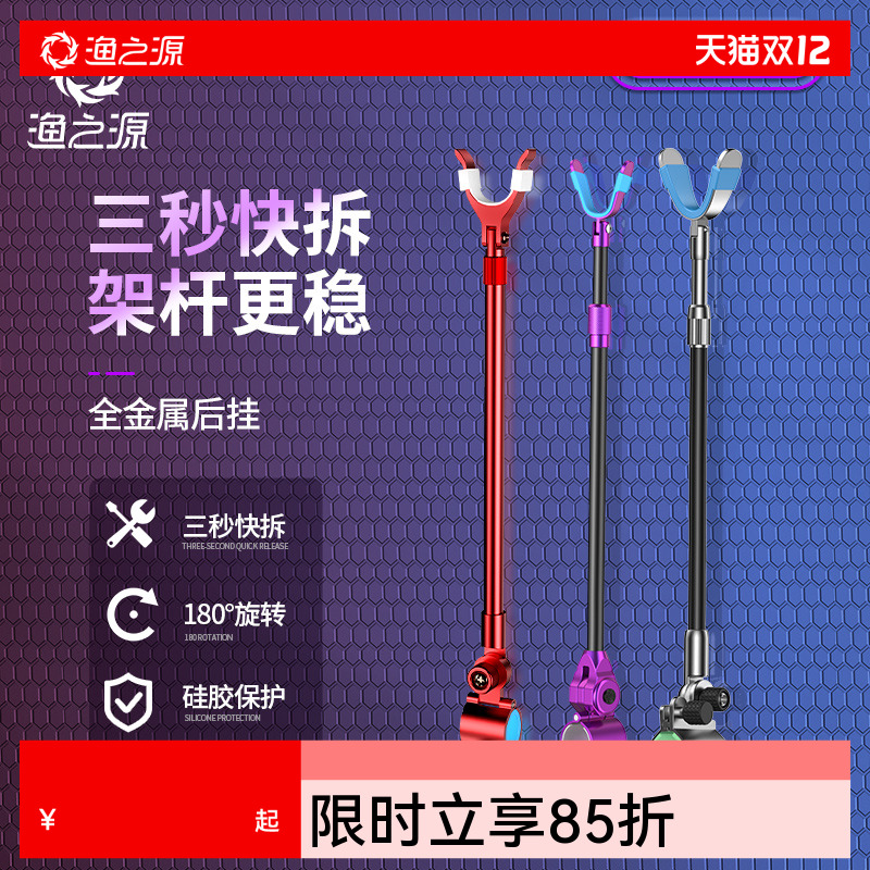 支架配件炮台支架渔之源限时送赠