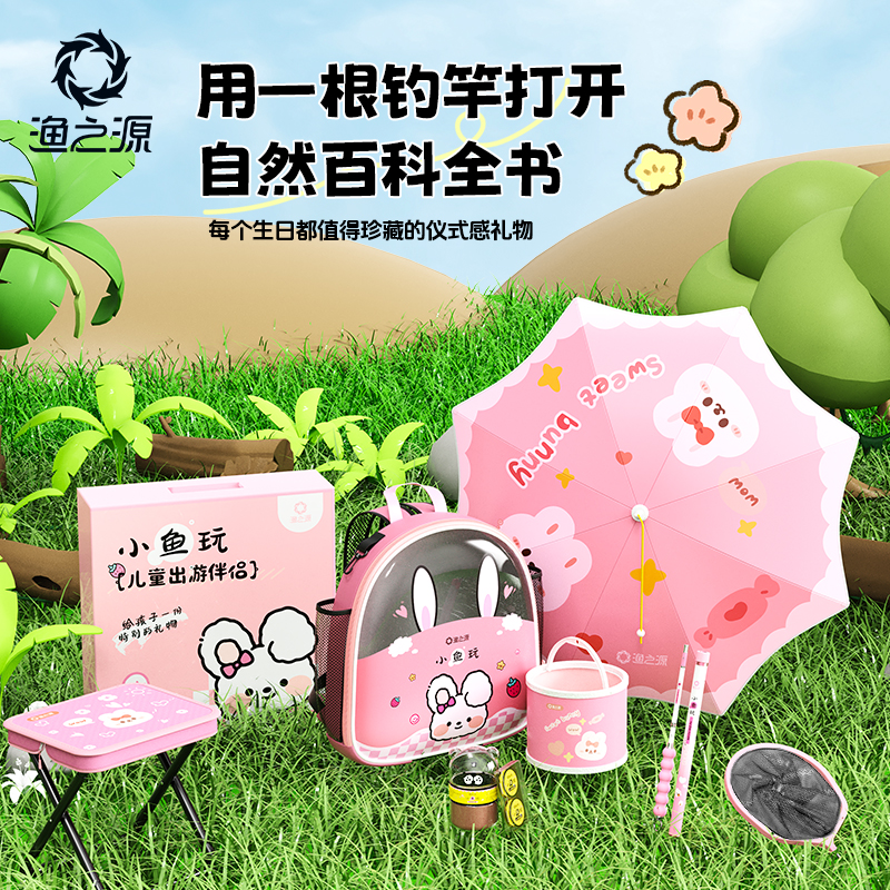 渔之源小鱼玩儿童玩水赶海套装