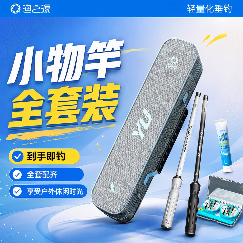 渔之源溪流竿短节鱼竿全套一套小物钓鱼竿新手入门儿童鱼竿短节竿