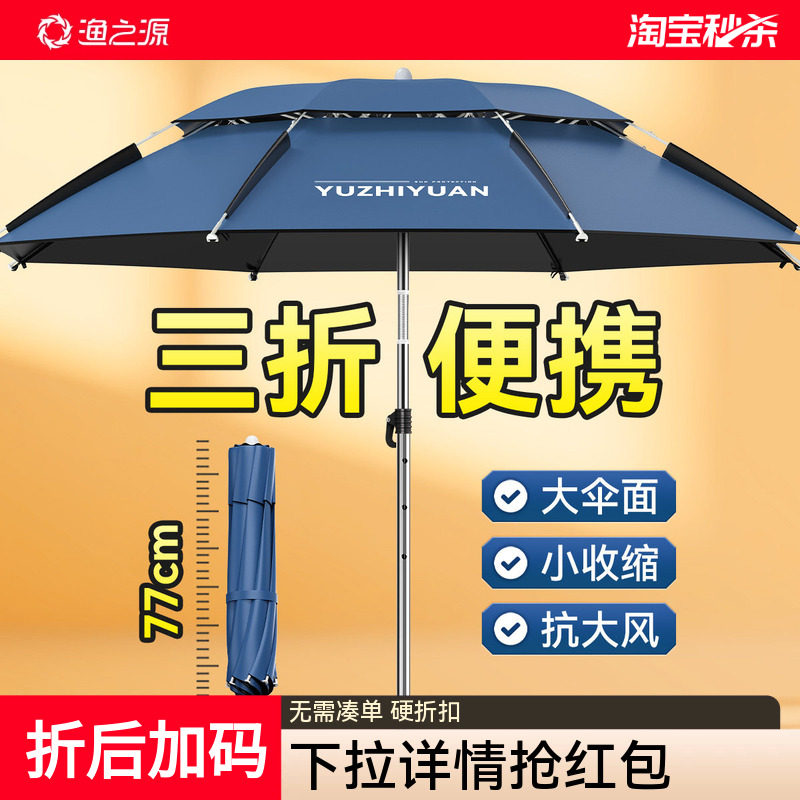 渔之源三折叠钓鱼伞2025新款钓伞钓鱼遮阳伞专用雨伞便携短节伞