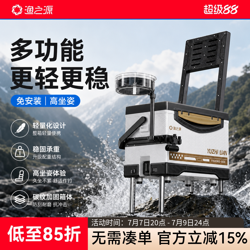 渔之源钓箱全套2026新款钓鱼箱钓箱可坐野钓多功能台钓箱装备